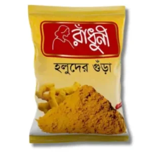 রাঁধুনী হলুদের গুঁড়া 50gm